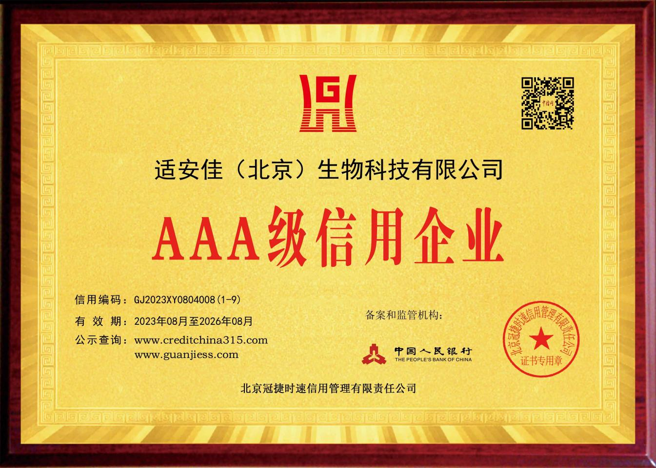 3A認(rèn)證證書(shū)