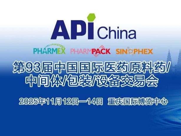 適安佳科技參加第93屆中國國際醫藥原料藥/中間體/包裝/設備交易會(API China)